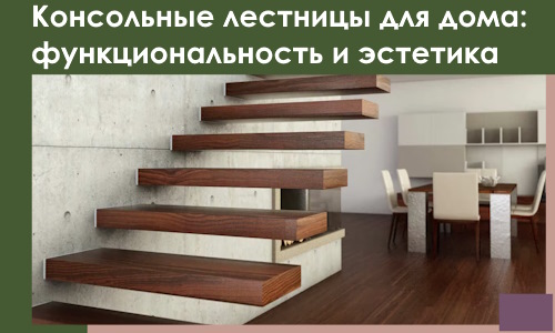 Консольные лестницы для дома в Пыти-Яхах: сочетание функциональности и эстетики